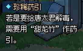 《大侠立志传》功夫熊猫剧情触发方法