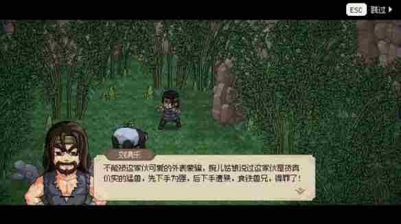 《大侠立志传》功夫熊猫剧情触发方法