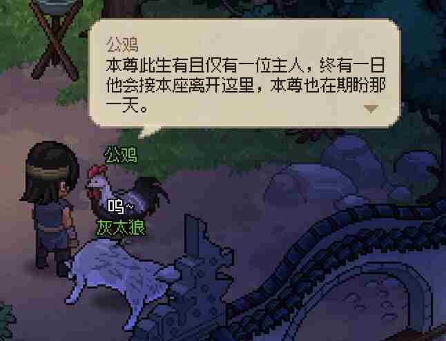 《大侠立志传》共祭彩蛋介绍