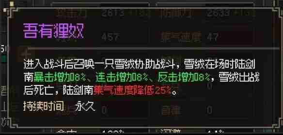 《大侠立志传》陆剑南宠物在哪里