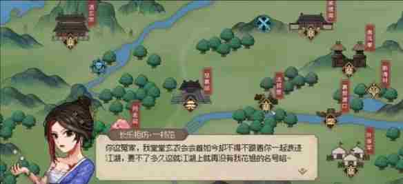 《大侠立志传》npc结缘顺序介绍