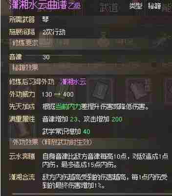 《大侠立志传》哑琴支线任务攻略