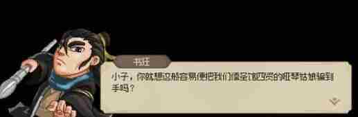 《大侠立志传》哑琴支线任务攻略
