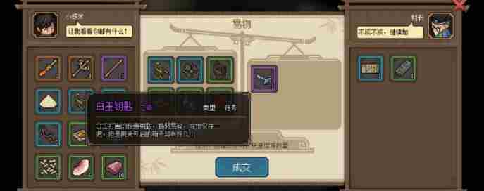 《大侠立志传》迎蝶粉获得方法介绍