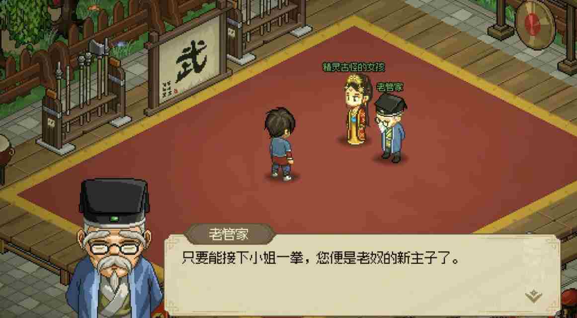 《大侠立志传》郡主支线任务攻略