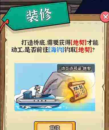 《穷人逆袭记》地契怎么获得