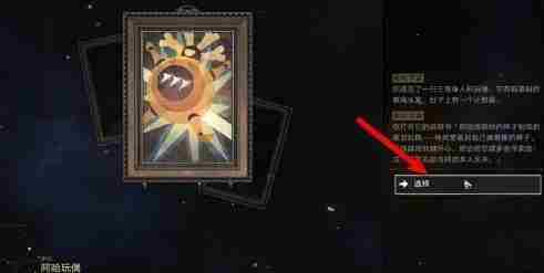 《崩坏星穹铁道》啊哈玩偶选择攻略
