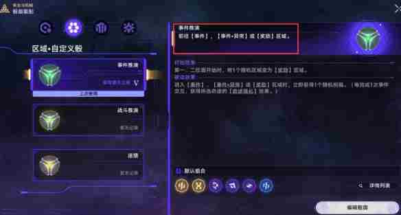 《崩坏星穹铁道》1.6黄金与机械棋盘玩法