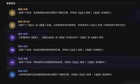 《崩坏星穹铁道》1.6黄金与机械棋盘玩法