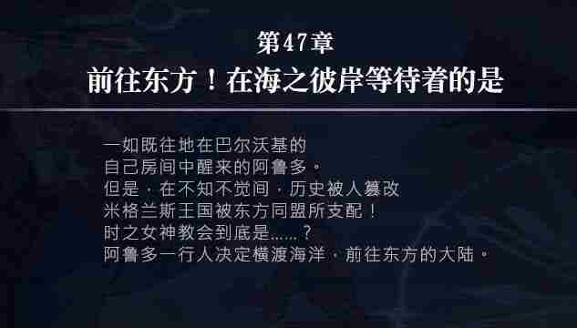 《另一个伊甸》47章开启条件是什么