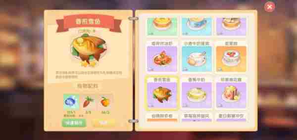 《摩尔庄园》香煎鳕鱼怎么解锁
