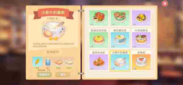 《摩尔庄园》小麦牛奶蛋粥怎么解锁