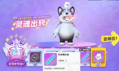《元梦之星》s1冰雪王者获得方法介绍