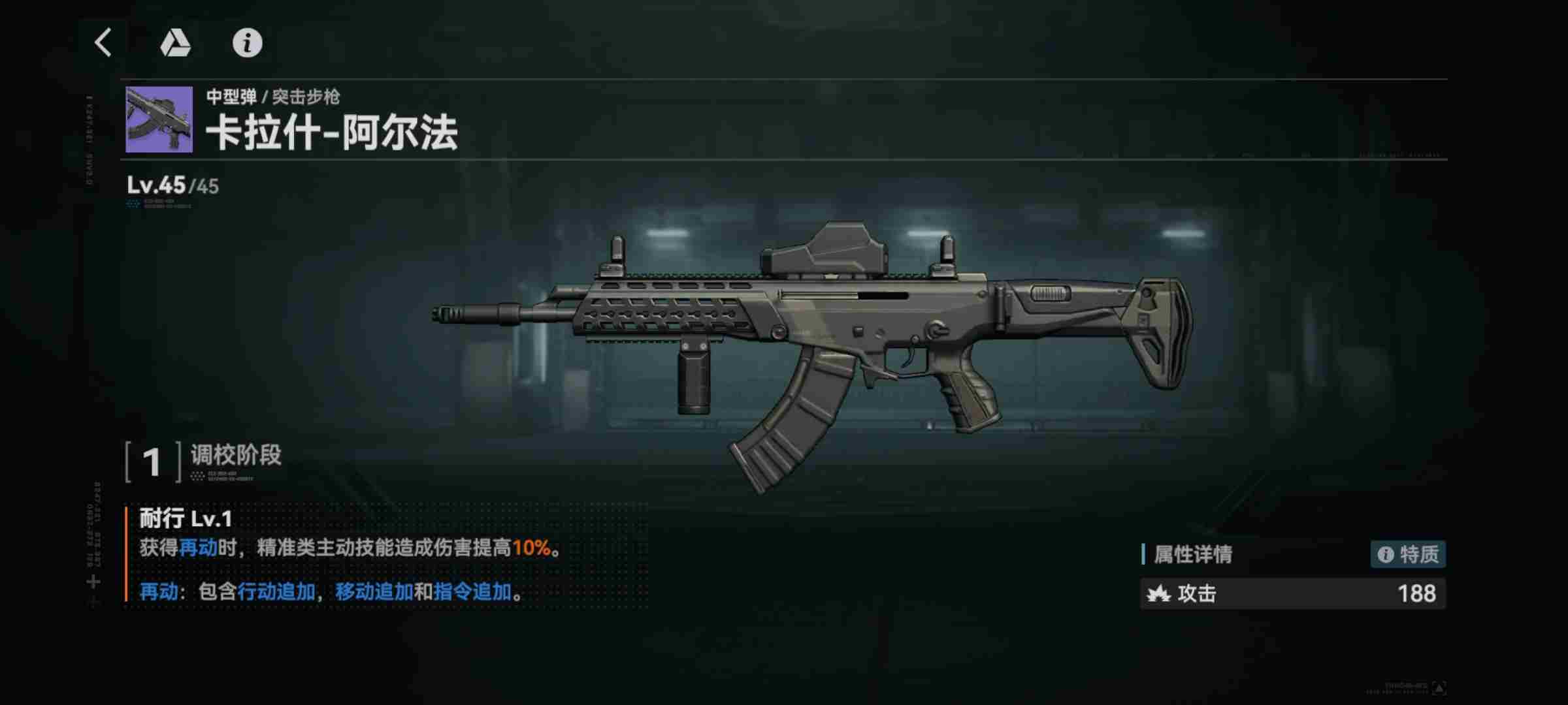 《少女前线2追放》卡拉什-阿尔法介绍