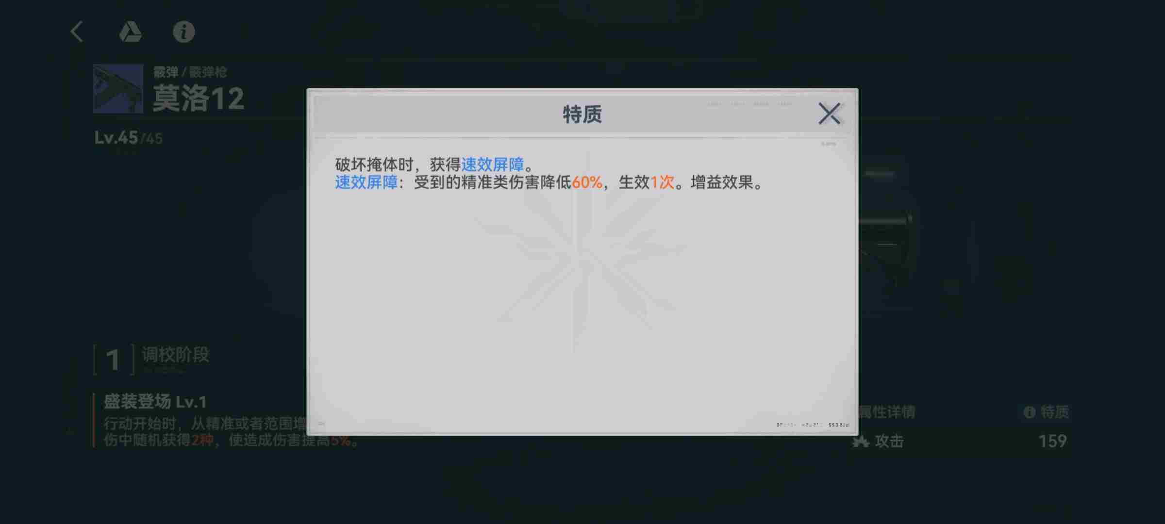 《少女前线2追放》莫洛12介绍