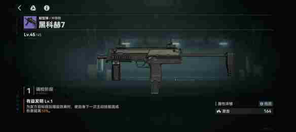 《少女前线2追放》黑科赫7介绍