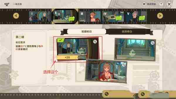 《原神》巧像入帧第三关通关攻略