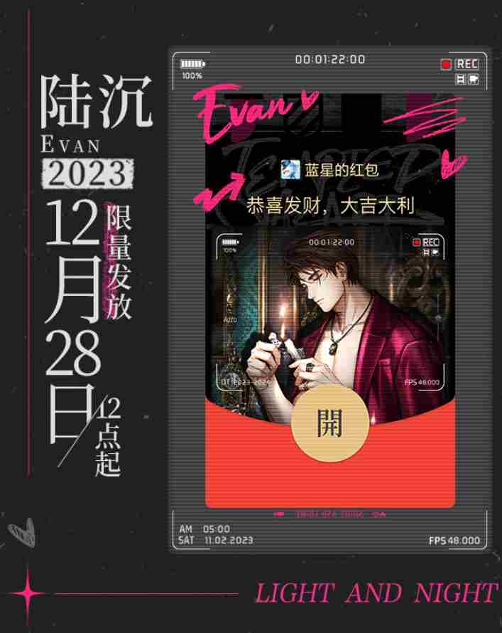 《光与夜之恋》微信专属红包封面获取攻略