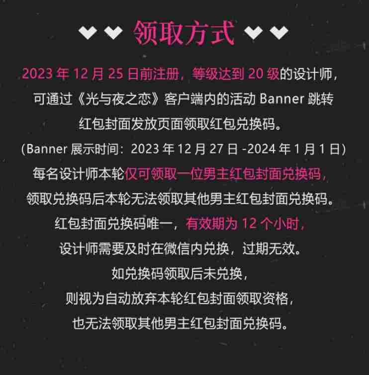 《光与夜之恋》微信专属红包封面获取攻略