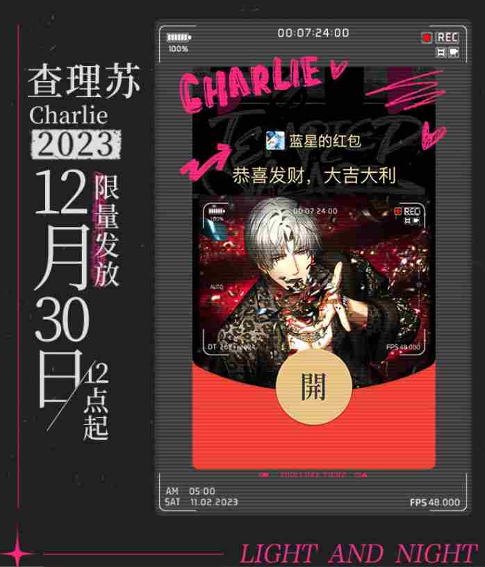 《光与夜之恋》微信专属红包封面获取攻略
