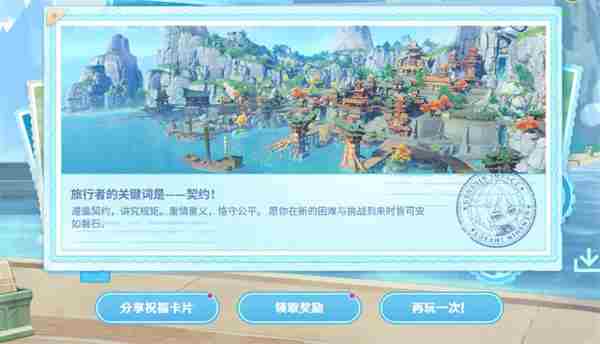 《原神》美露莘的调查问卷活动攻略