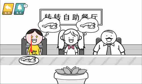 《情商天花板》自助餐怎么通关