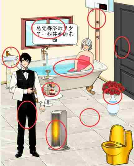 《就我眼神好》花钱帮助老人洗澡通关攻略