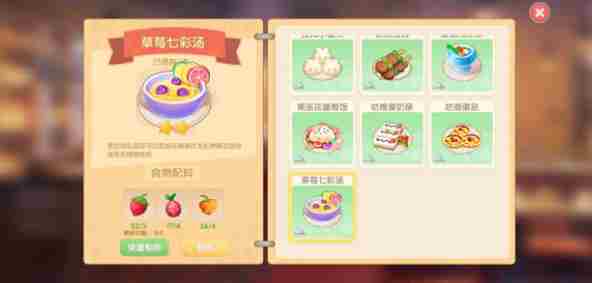 《摩尔庄园》草莓七彩汤怎么解锁
