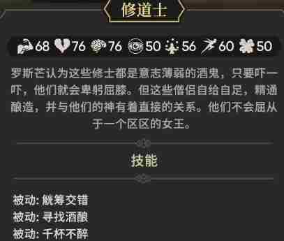 《为了吾王2》修道士怎么样