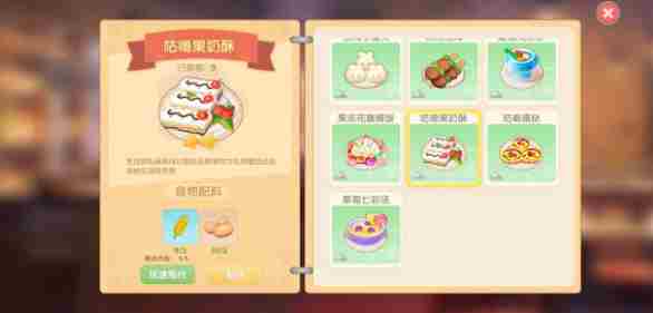 《摩尔庄园》咕噜果奶酥怎么做