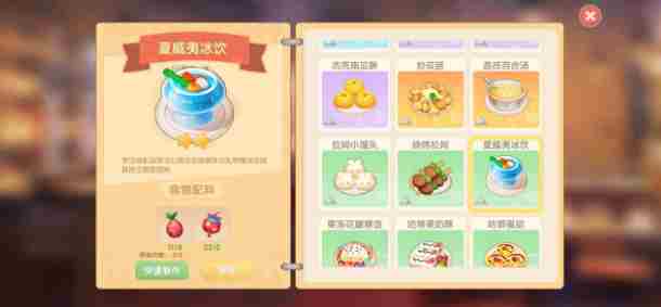 《摩尔庄园》夏威夷冰饮怎么做
