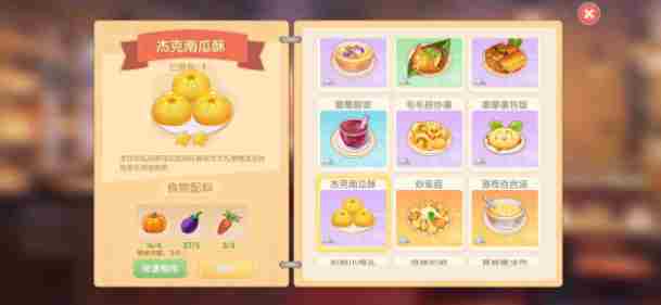 《摩尔庄园》杰克南瓜酥怎么制作