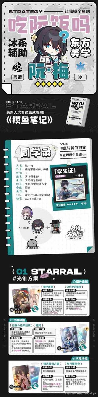 《崩坏星穹铁道》阮梅全方位一图流攻略