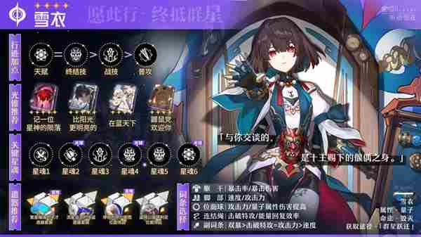 《崩坏星穹铁道》1.6雪衣培养攻略