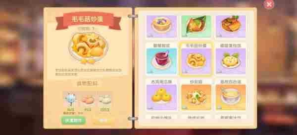 《摩尔庄园》毛毛菇炒蛋怎么解锁