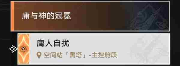 《崩坏星穹铁道》禁闭舱段全宝箱收集