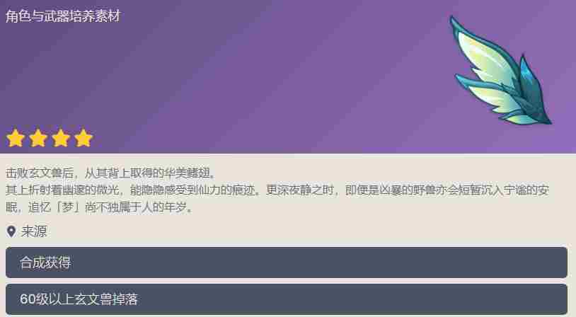 《原神》渊光鳍翅怎么获得