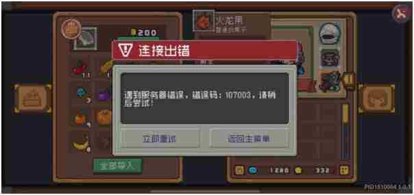 《元气骑士前传》错误代码107003解决攻略