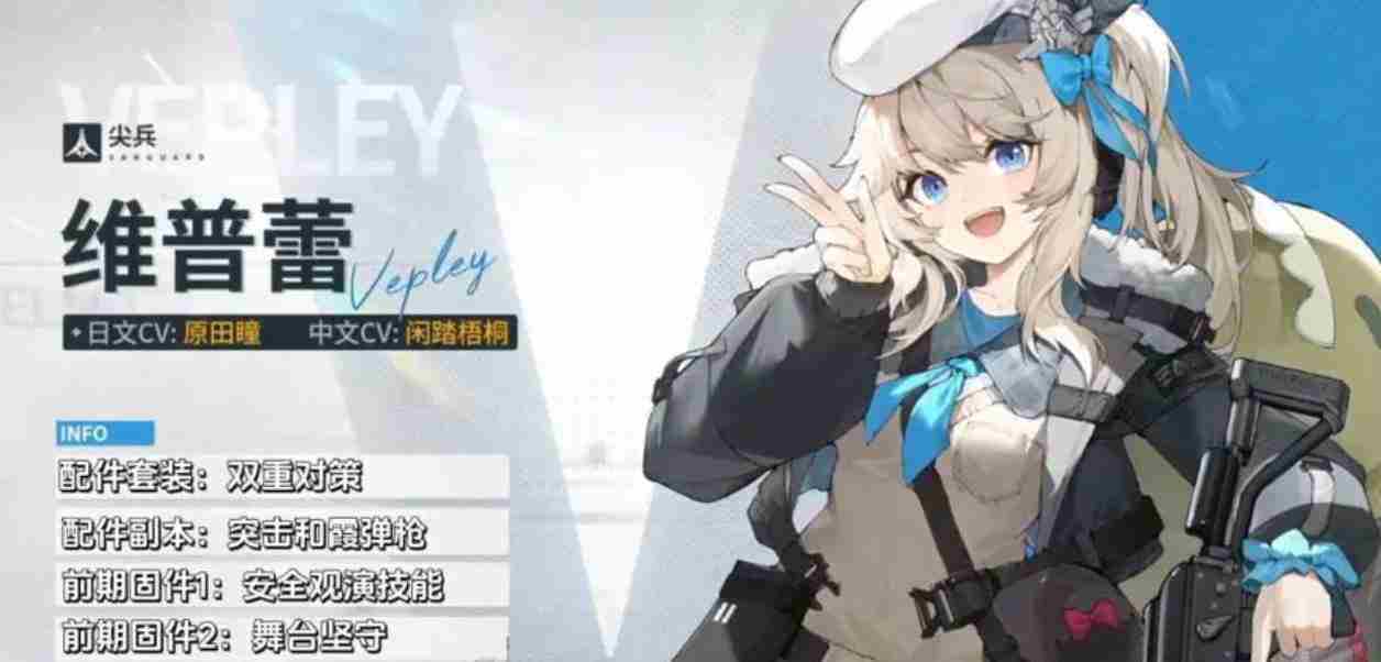 《少女前线2追放》维普蕾怎么样