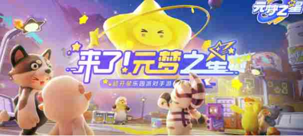 《元梦之星》海盐奶盖皮肤怎么获得