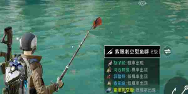 《星球重启》紫眼刺空裂鱼在哪获得