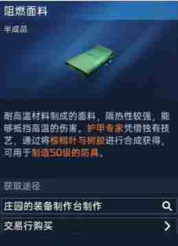 《星球重启》阻燃面料怎么制作