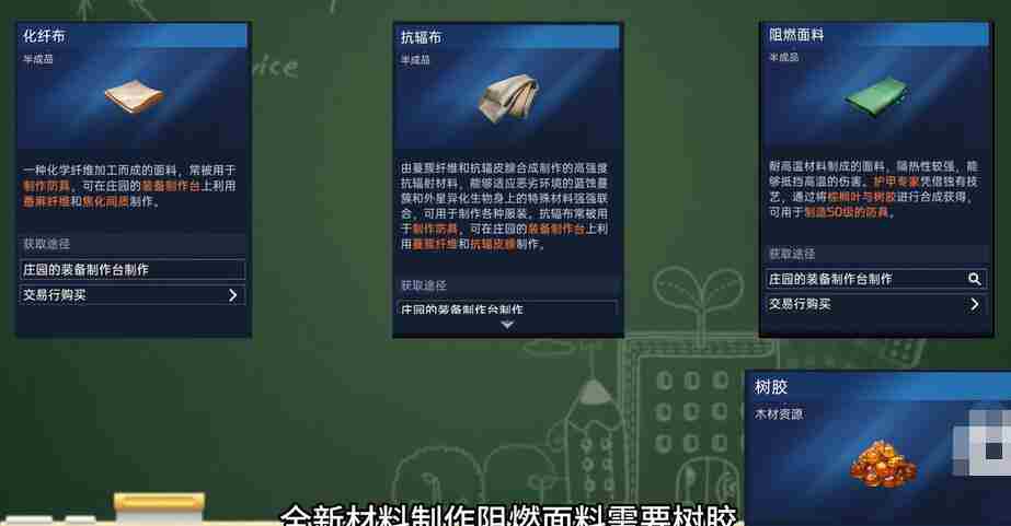 《星球重启》化纤布怎么制作