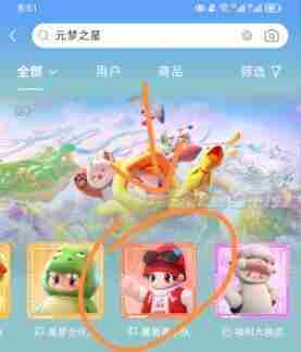 《元梦之星》小红书皮肤获得方法