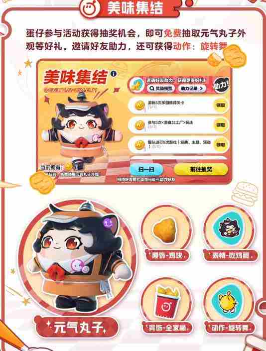 《蛋仔派对》肯德基联动皮肤获取攻略