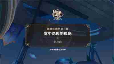 《原神》4.3蔷薇与铳枪第三幕怎么做