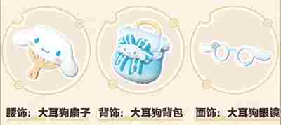 《蛋仔派对》三丽鸥联动活动玩法介绍