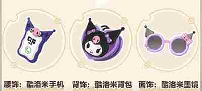 《蛋仔派对》三丽鸥联动活动玩法介绍