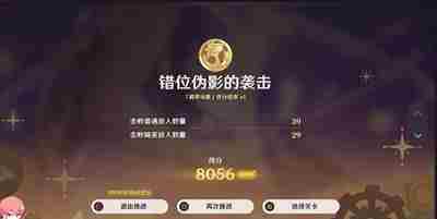 《原神》错位伪影的袭击怎么打