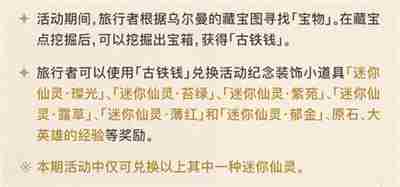 《原神》4.3秘宝迷踪什么时候开启